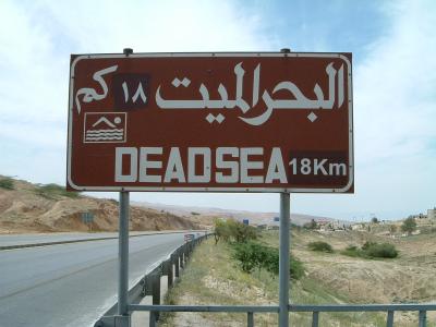 2006GW　シリア・ヨルダン・レバノン旅行記8(死海）