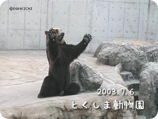 とくしま動物園
