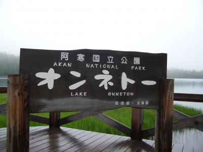 阿寒湖のさらに奧。神秘スポット、オンネトー