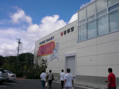 春華堂　ファクトリーツアー（おみやげ付き工場見学)