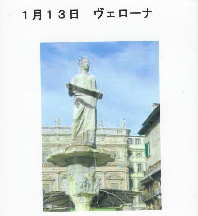 イタリア２００３ベローナ