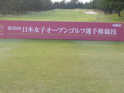 日本女子オープンゴルフ選手権競技観戦