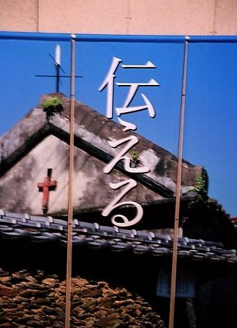 長崎への旅（その８）～外海めぐりと遠藤周作文学館～