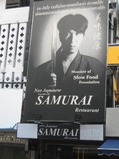 謎の店”SAMURAI”