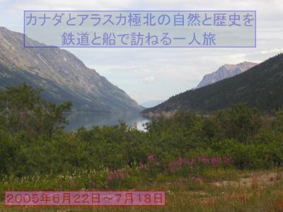 カナダとアラスカ極北の自然と歴史を鉄道と船で訪ねる一人旅(その1７) プリンス・ルパート