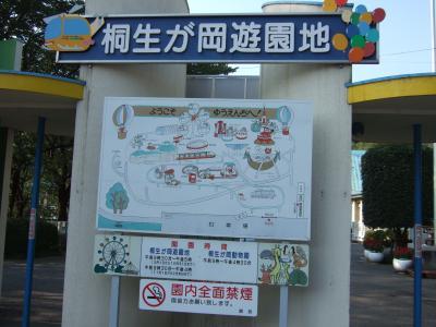 桐生が岡遊園地と動物園