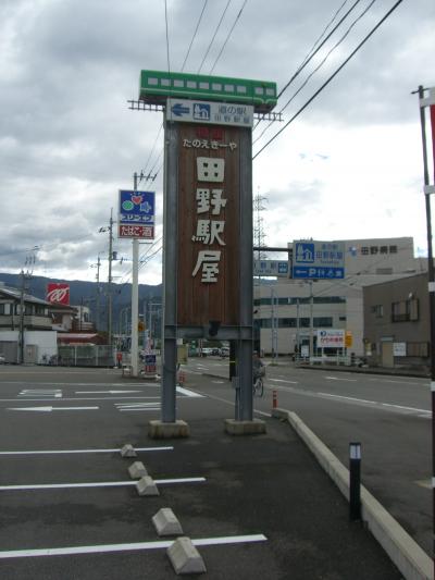 徳島・高知1,500kmドライブの旅：田野駅屋（道の駅）