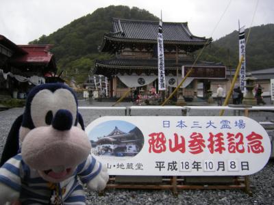 グーちゃん、恐山に行く！！