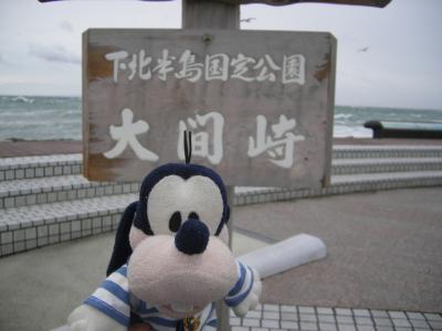 グーちゃん、大間に行く！！