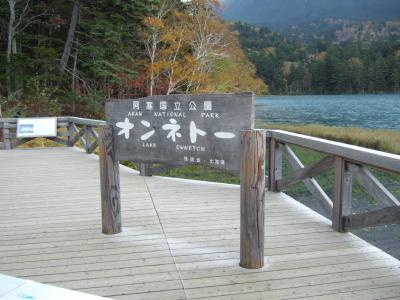 阿寒湖紅葉の旅２日目