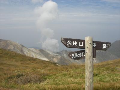 北九州の山々に登る（3）・九重・久住山、中岳