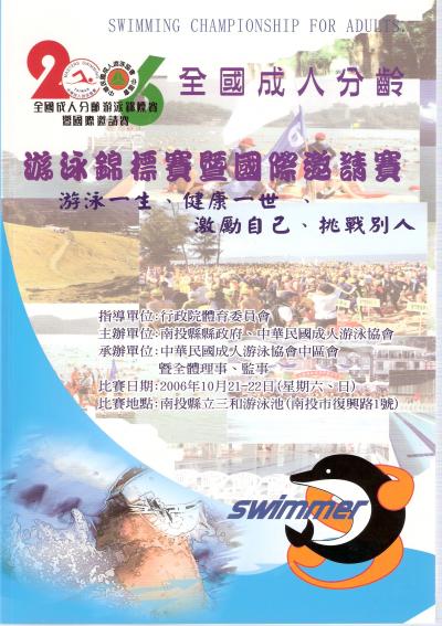 水泳マスターズ＠南投