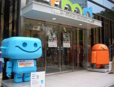 ロボット・ミュージアムin名古屋