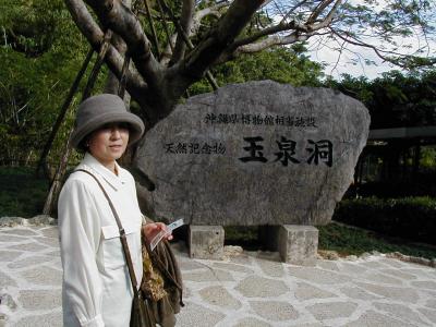 2002年新年の沖縄旅行（その２市内・南部−２）