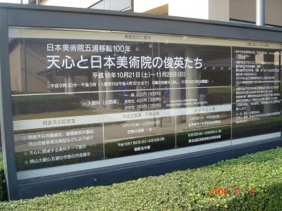2006.11天心記念五浦美術館（その１）