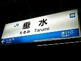 垂水・アウトレットと温泉でのんびりゆったり・・・