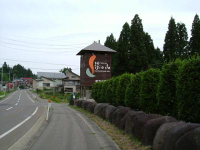 新潟　～松之山温泉～