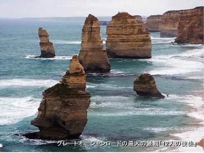 2003年オーストラリア本土の旅（１０）グレートオーシャンロードツアー