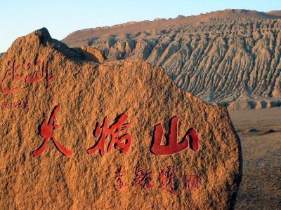 新彊（吐魯番）