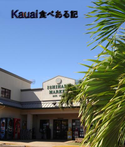 Kauai 食べある記