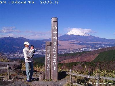 子連れ箱根温泉旅行（2006/12）