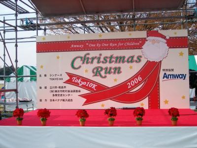 東京10Ｋ クリスマスラン 2006