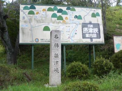 小旅、チャリで摂津峡へ　（ようやく現住地の都道府県塗れる^^;）