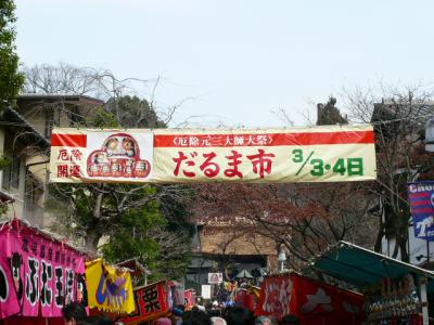 深大寺～そばとだるま市～