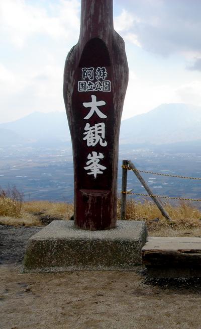 日本一の大吊橋を見に九重へ、そして阿蘇へ?