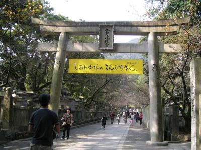 ★初めてのこんぴら参り☆