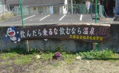 銀色の泡・日本一の炭酸泉「ラムネ温泉」～女二人日帰り温泉旅行?～
