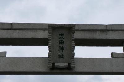 武田神社（武田三代の居館跡）参拝