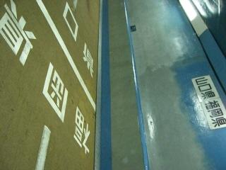 福岡・山口旅行 2日目山口編