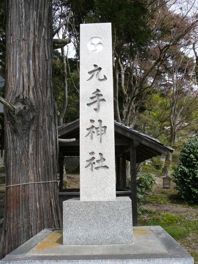 京丹波町散策：九手神社