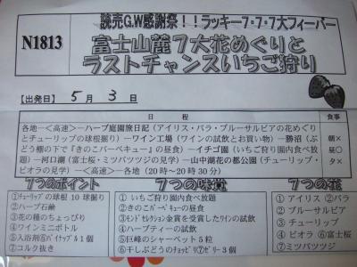 富士山麓7大花めぐりとラストチャンスイチゴ狩り