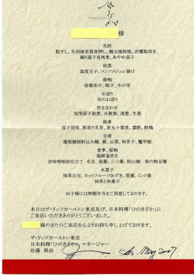 HAPPY END@リッツカールトン東京