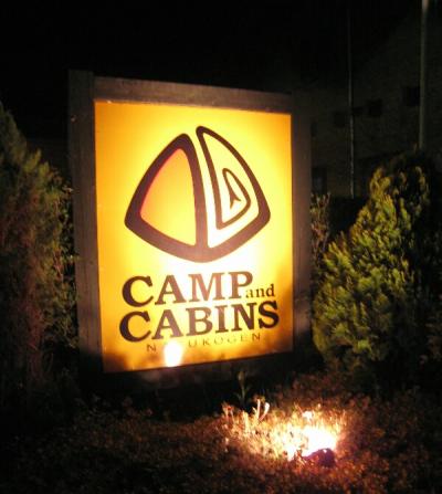 CAMP &amp; CABINS 那須高原　1日目