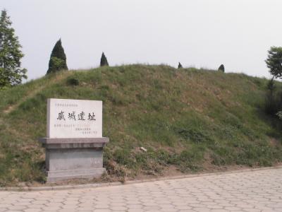 濮陽　衛国・戚城遺址