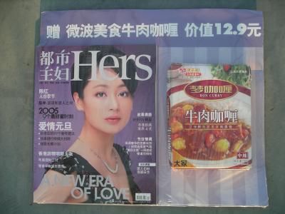 中国の面白い雑誌のおまけ