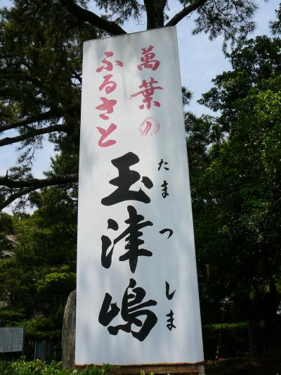 紀伊・三重観光、ゴルフ旅行：玉津島神社