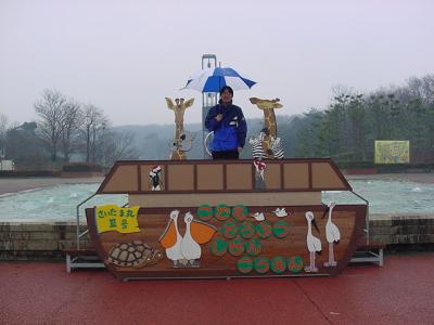 東松山子供動物自然公園