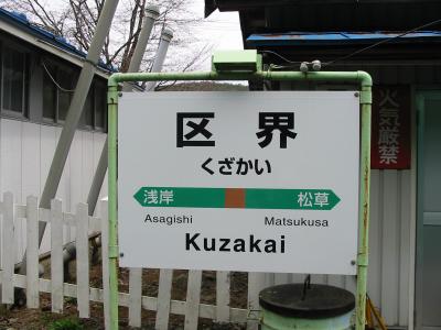 さんりくトレイン北山崎号