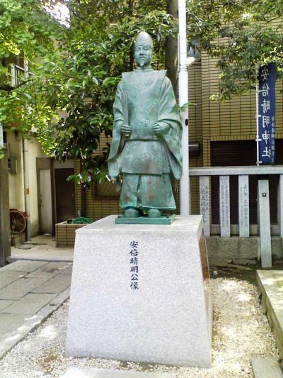 陰陽師　安倍晴明縁の地へ【１】　安倍晴明神社