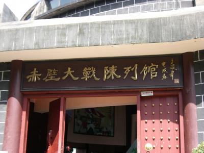 三国志の古戦場を訪ねて 二』湖北省(中国)の旅行記・ブログ by