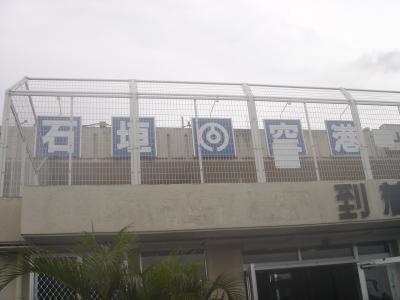 八重山諸島☆石垣島