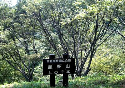 ひとり旅 No.29 想い出さがし奈良の旅＜後醍醐天皇陵＞奈良県吉野山