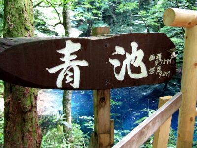 日本海じっくり自然遺産探訪３日間～十二湖