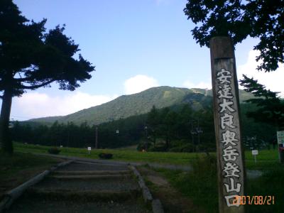 安達太良　大人の林間学校