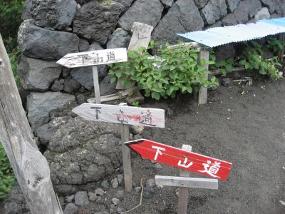 砂走り 富士山七合目ニ登ル。4