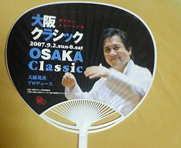 大阪クラシック2007開幕♪
